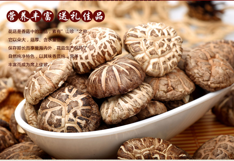 湖北随州特产 农家自种花菇 花香菇 500g 包邮