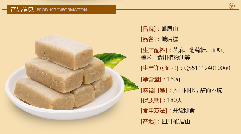 峨眉山 峨眉糕黑芝麻味 165克 四川特产特价休闲茶点 零食小吃 传统